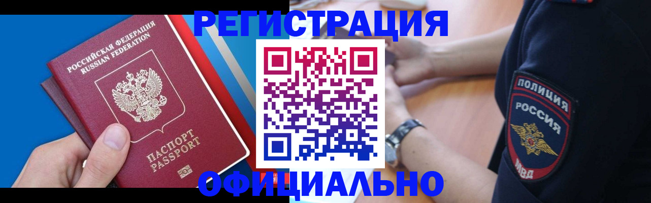 прописка иностранных граждан в Сафоново