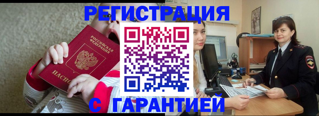 купить прописку в Сафоново