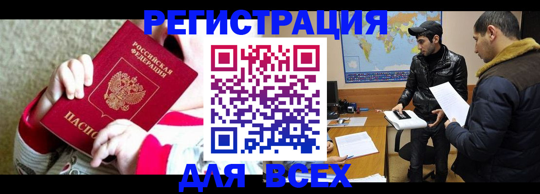прописка законно в Сафоново